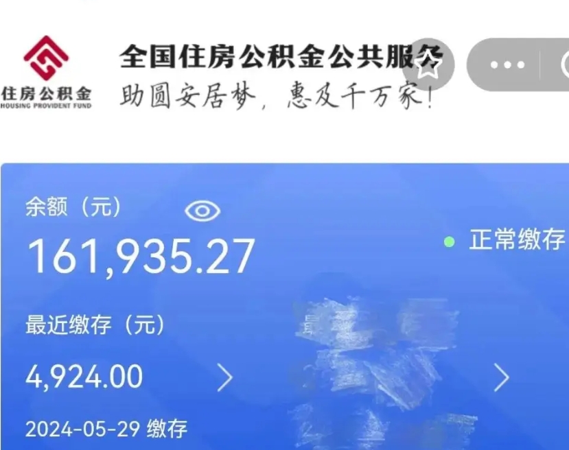 沂源离职后公积金取不出来（离职了住房公积金取不出来）